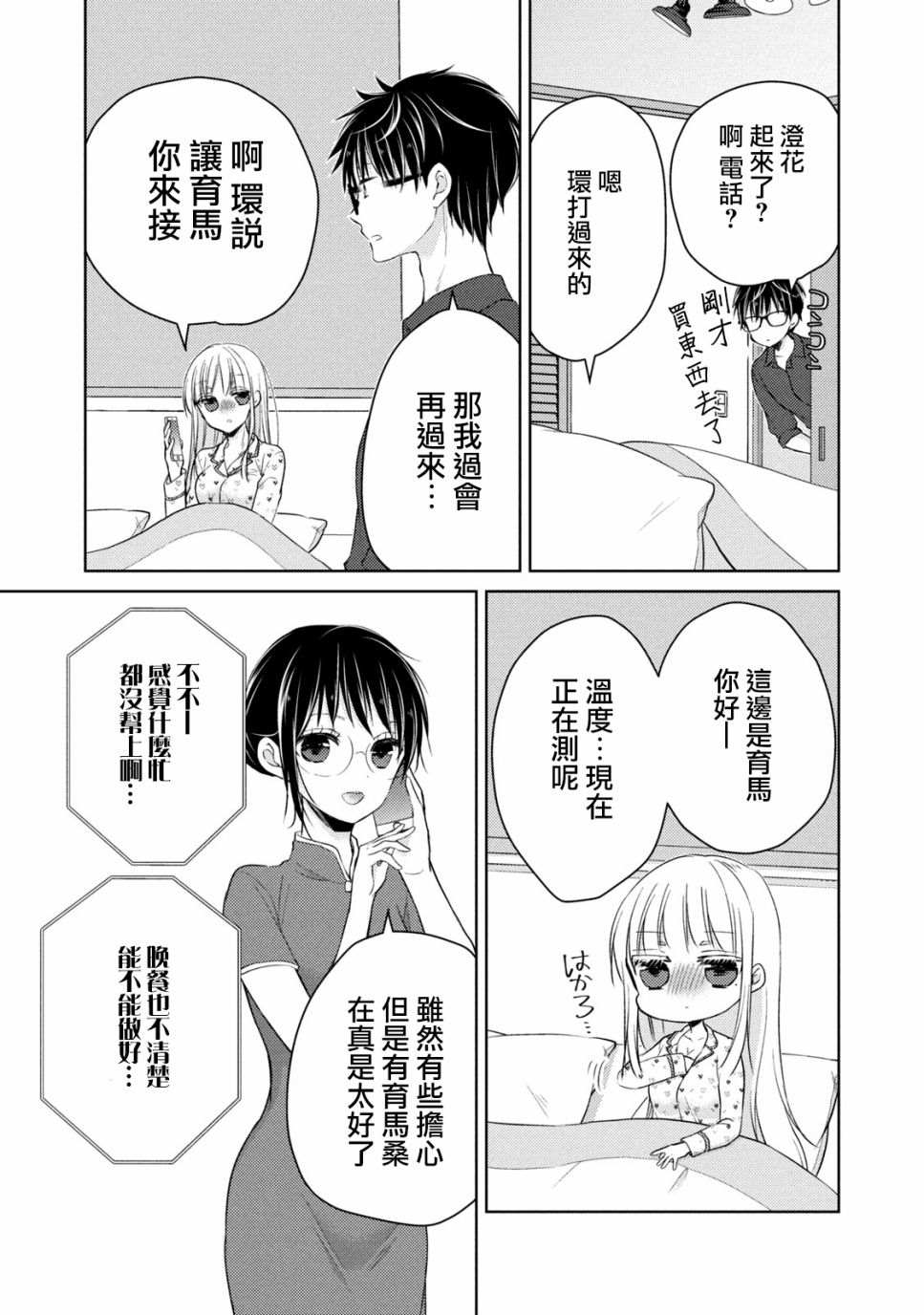 《和高冷妻子的新婚生活》漫画最新章节第40话免费下拉式在线观看章节第【9】张图片