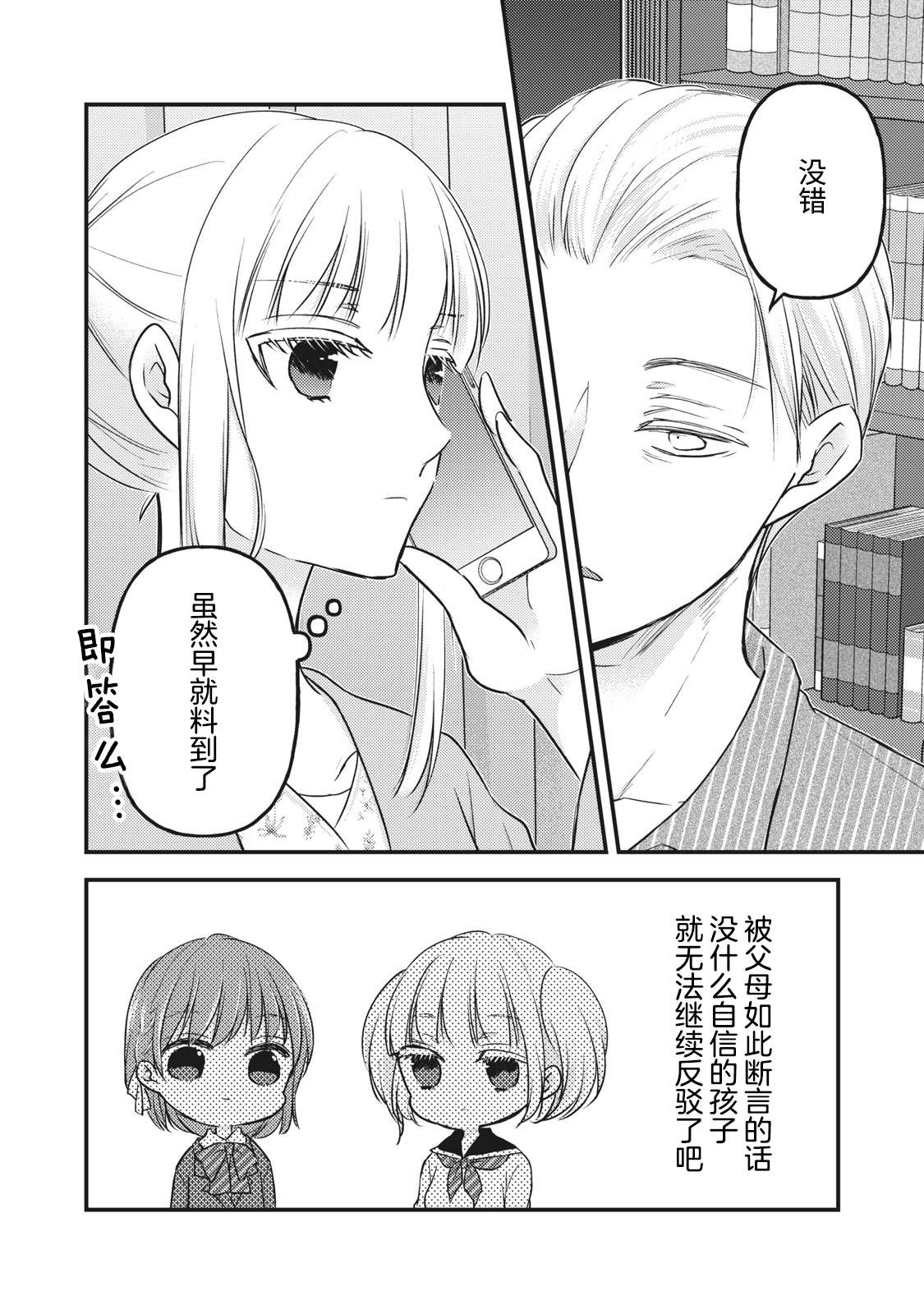 《和高冷妻子的新婚生活》漫画最新章节第81话免费下拉式在线观看章节第【8】张图片