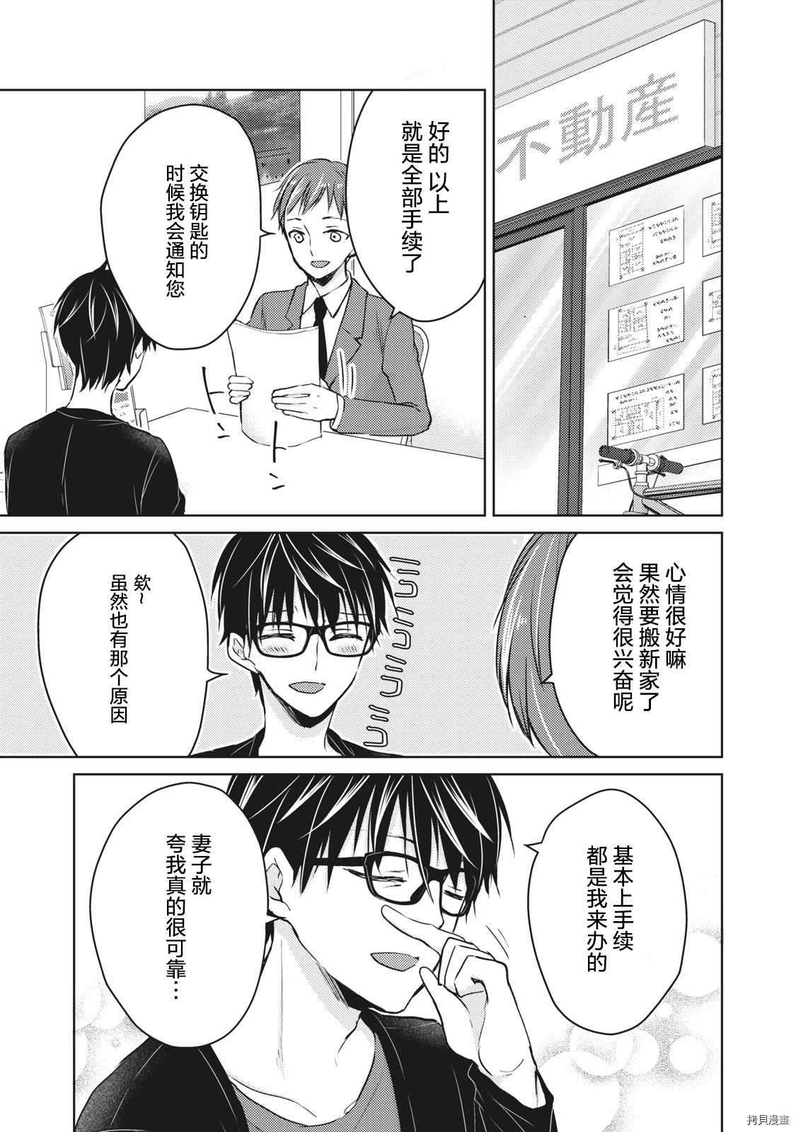 《和高冷妻子的新婚生活》漫画最新章节第59话 搬新家免费下拉式在线观看章节第【9】张图片