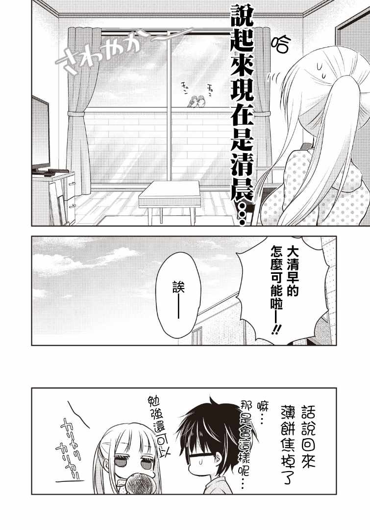 《和高冷妻子的新婚生活》漫画最新章节第7话免费下拉式在线观看章节第【16】张图片