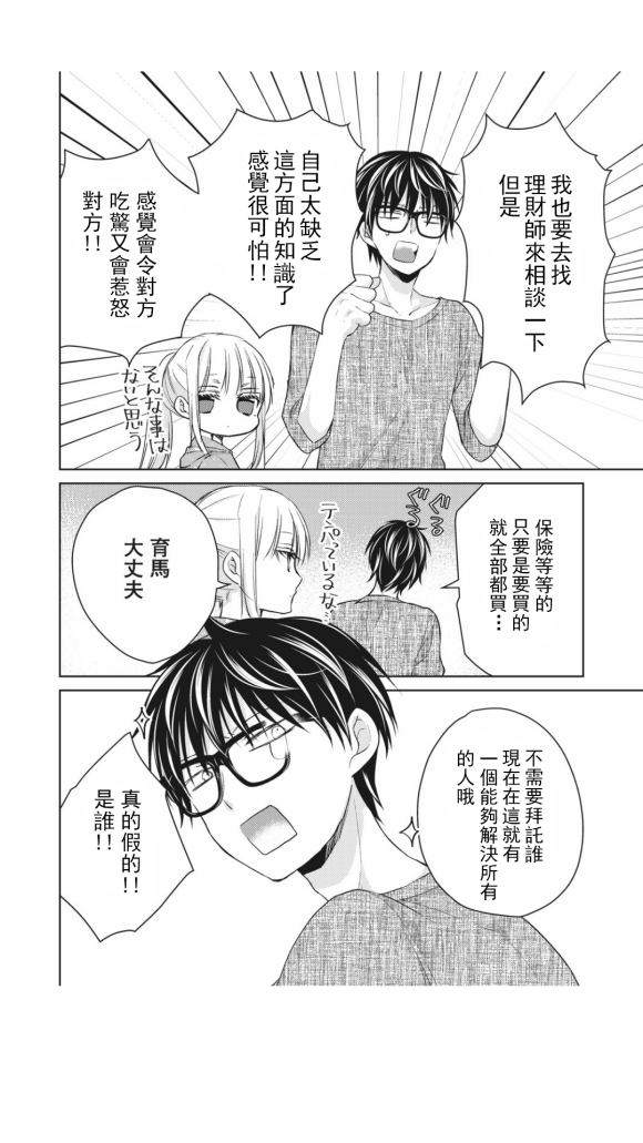 《和高冷妻子的新婚生活》漫画最新章节第41话免费下拉式在线观看章节第【13】张图片