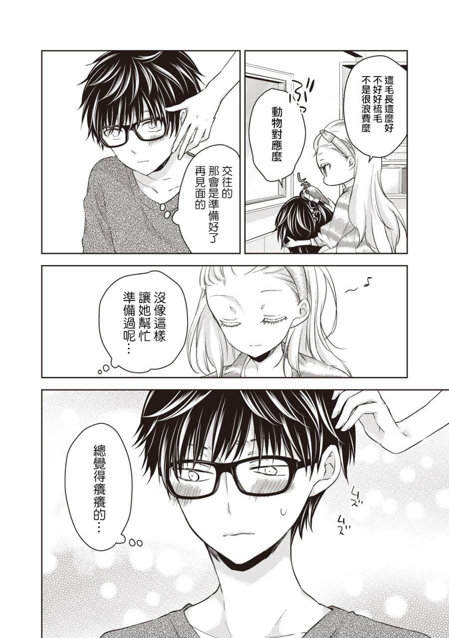 《和高冷妻子的新婚生活》漫画最新章节第27话免费下拉式在线观看章节第【13】张图片