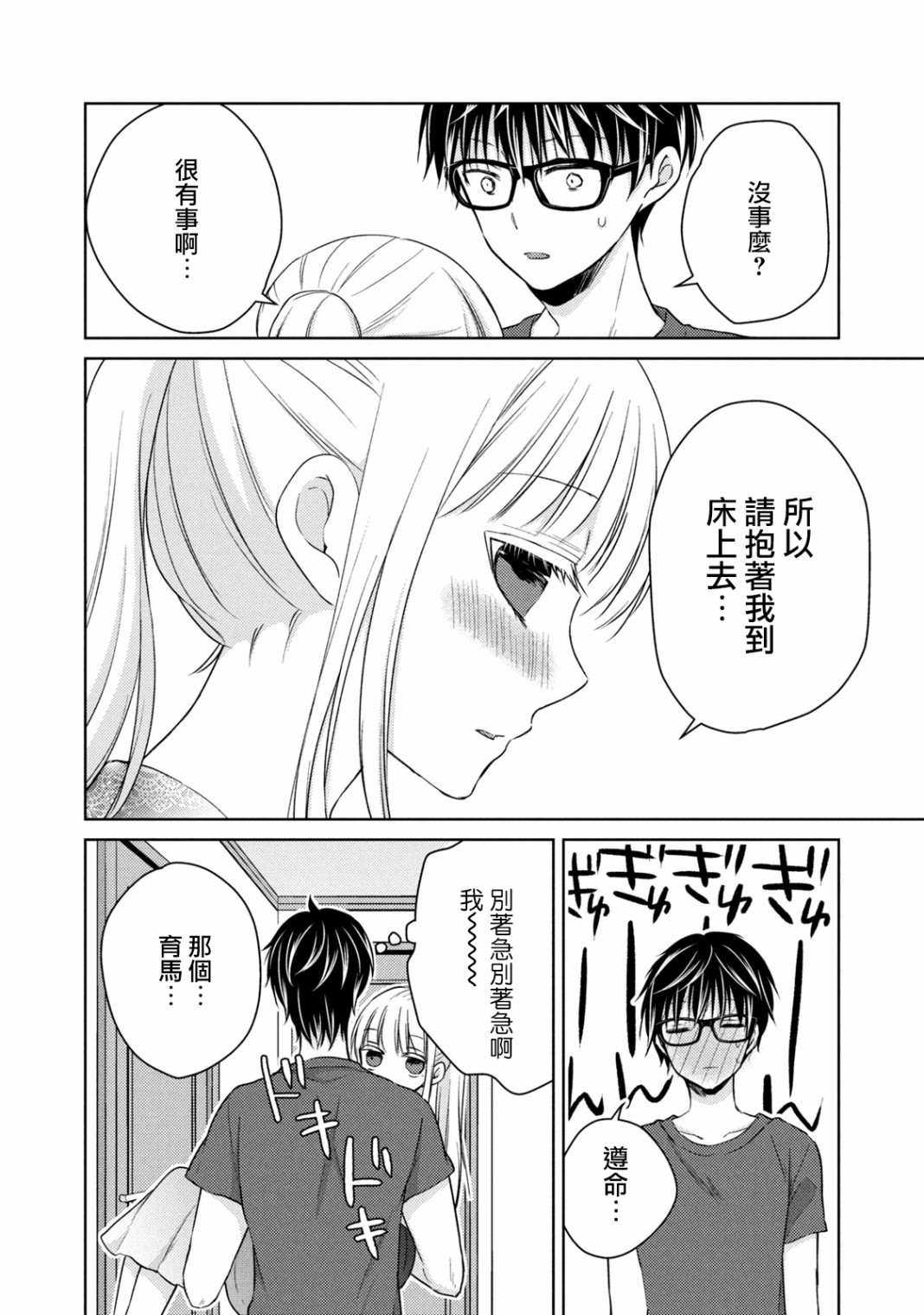 《和高冷妻子的新婚生活》漫画最新章节第38话 礼物免费下拉式在线观看章节第【8】张图片