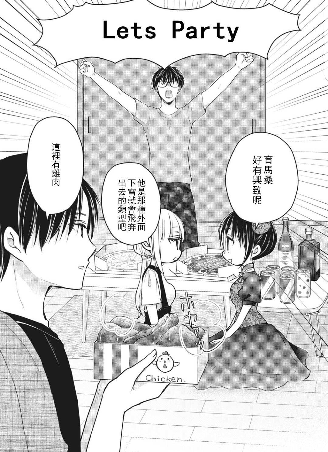 《和高冷妻子的新婚生活》漫画最新章节第53话免费下拉式在线观看章节第【2】张图片