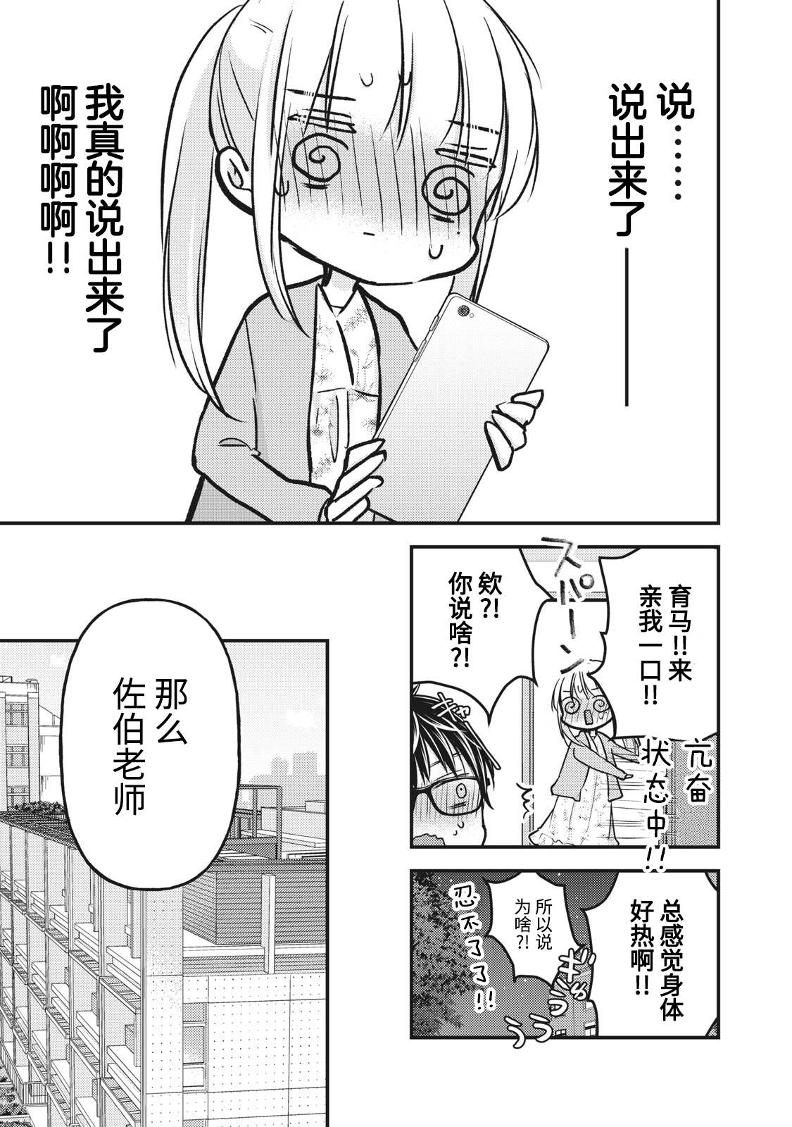 《和高冷妻子的新婚生活》漫画最新章节第81话免费下拉式在线观看章节第【11】张图片