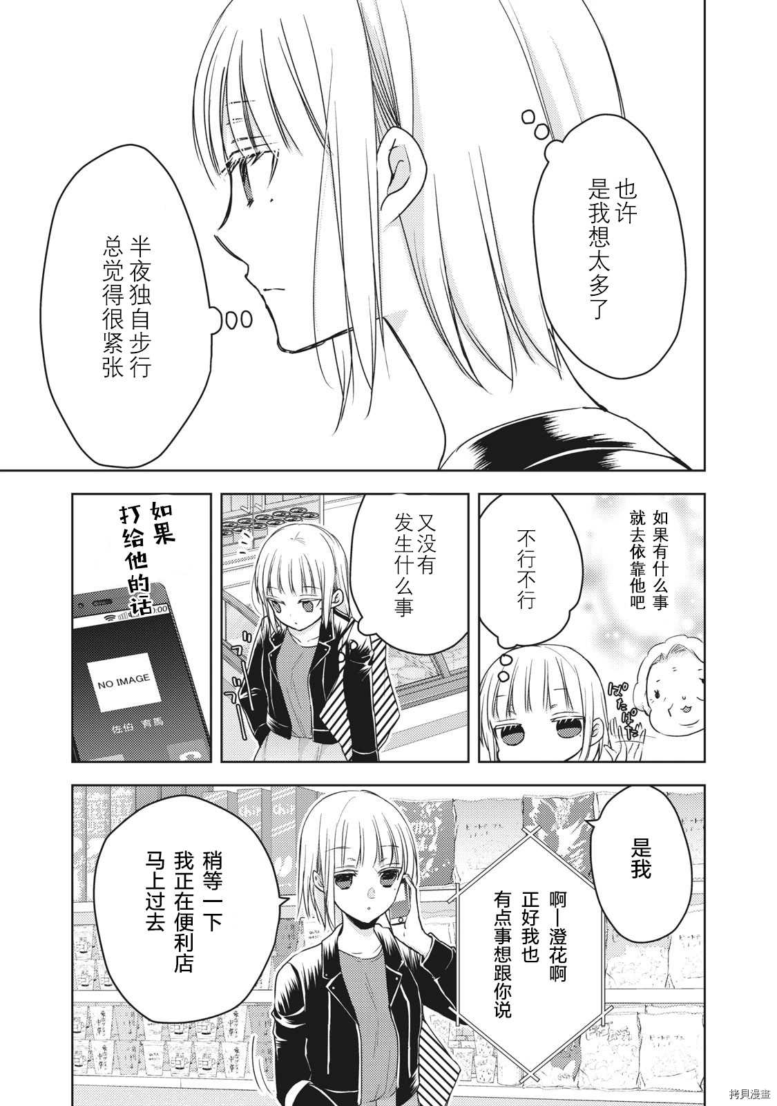 《和高冷妻子的新婚生活》漫画最新章节第57话 一个人的时候免费下拉式在线观看章节第【11】张图片