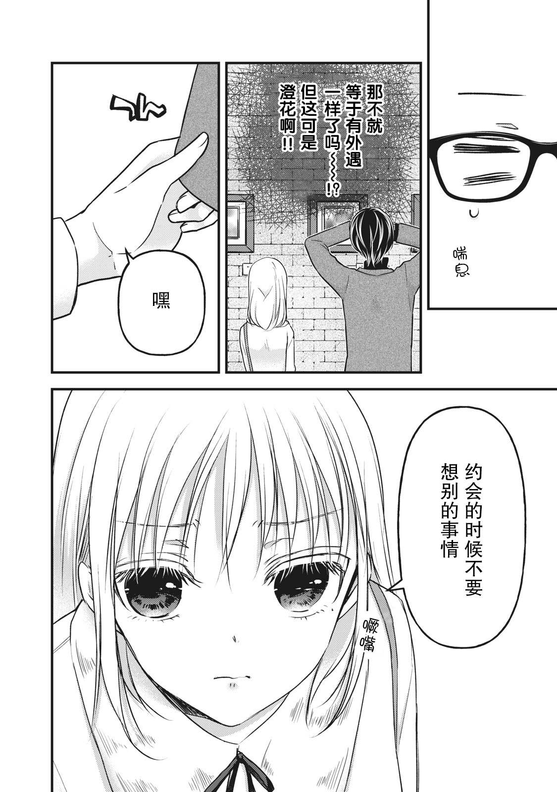 《和高冷妻子的新婚生活》漫画最新章节第83话 澄花成为了主播免费下拉式在线观看章节第【8】张图片