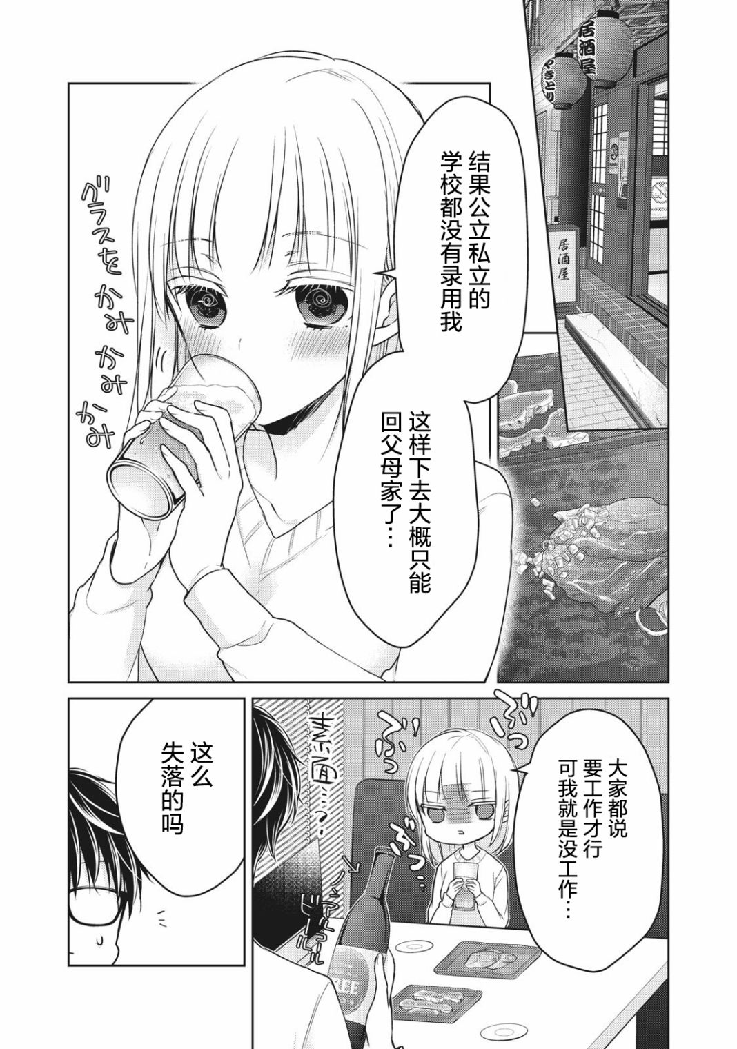 《和高冷妻子的新婚生活》漫画最新章节第66话 告白的回应免费下拉式在线观看章节第【11】张图片