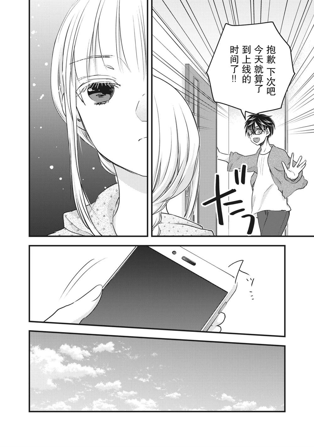 《和高冷妻子的新婚生活》漫画最新章节第85话 在线沙龙免费下拉式在线观看章节第【14】张图片