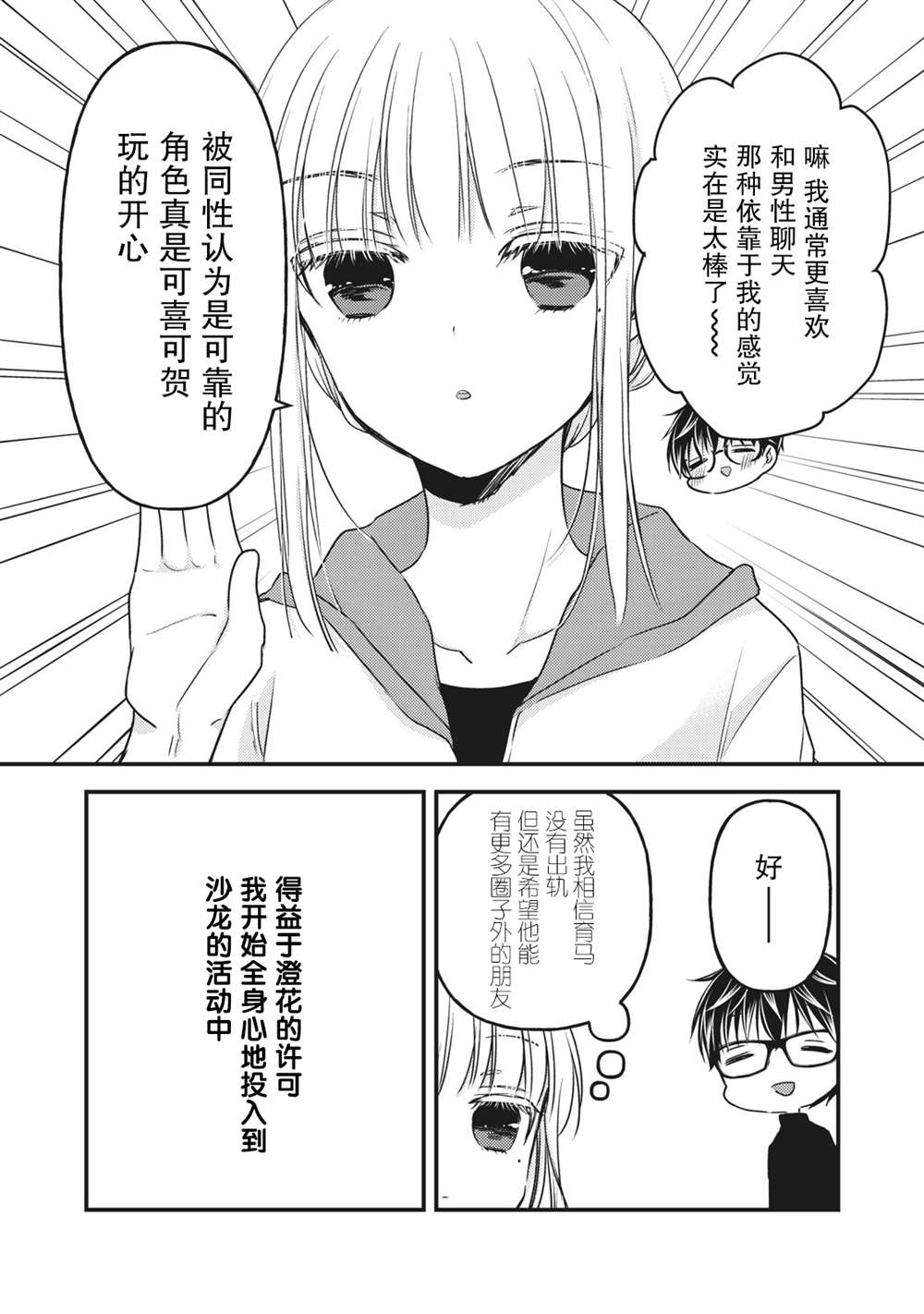 《和高冷妻子的新婚生活》漫画最新章节第85话 在线沙龙免费下拉式在线观看章节第【10】张图片