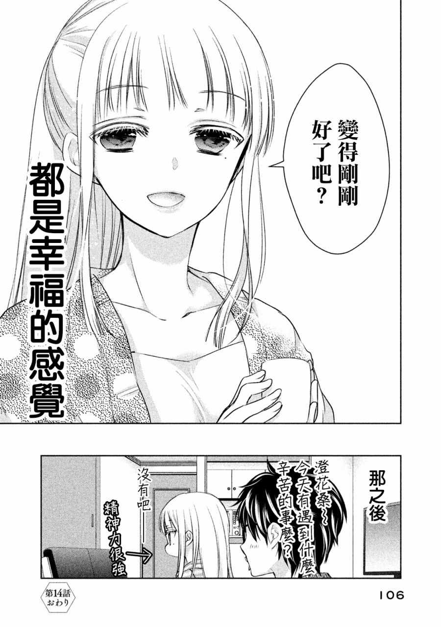 《和高冷妻子的新婚生活》漫画最新章节第14话免费下拉式在线观看章节第【16】张图片