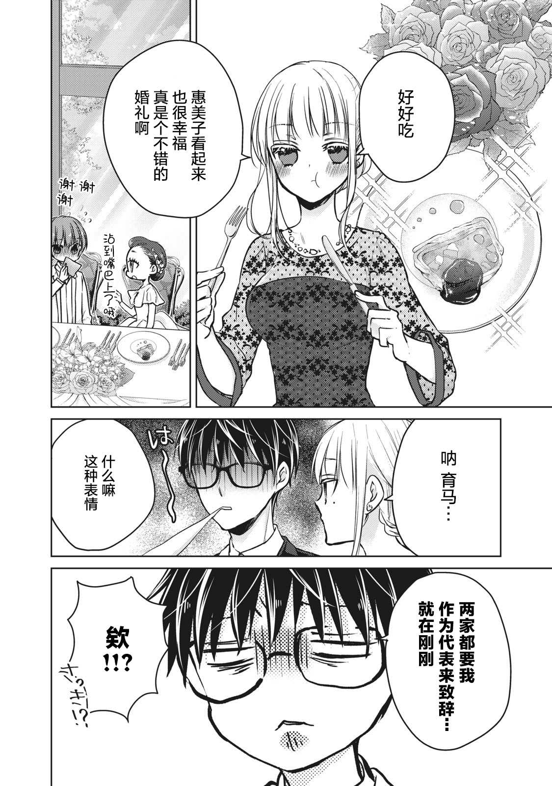 《和高冷妻子的新婚生活》漫画最新章节第62话 并不平坦的道路免费下拉式在线观看章节第【10】张图片