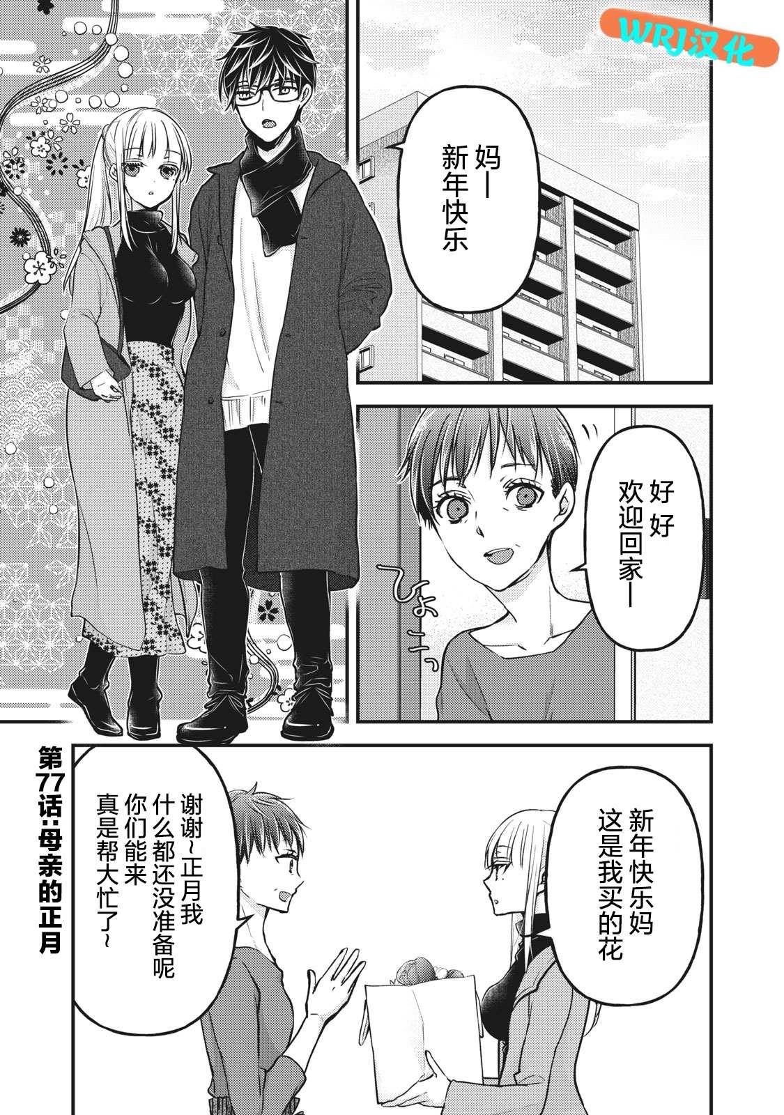 《和高冷妻子的新婚生活》漫画最新章节第77话免费下拉式在线观看章节第【1】张图片