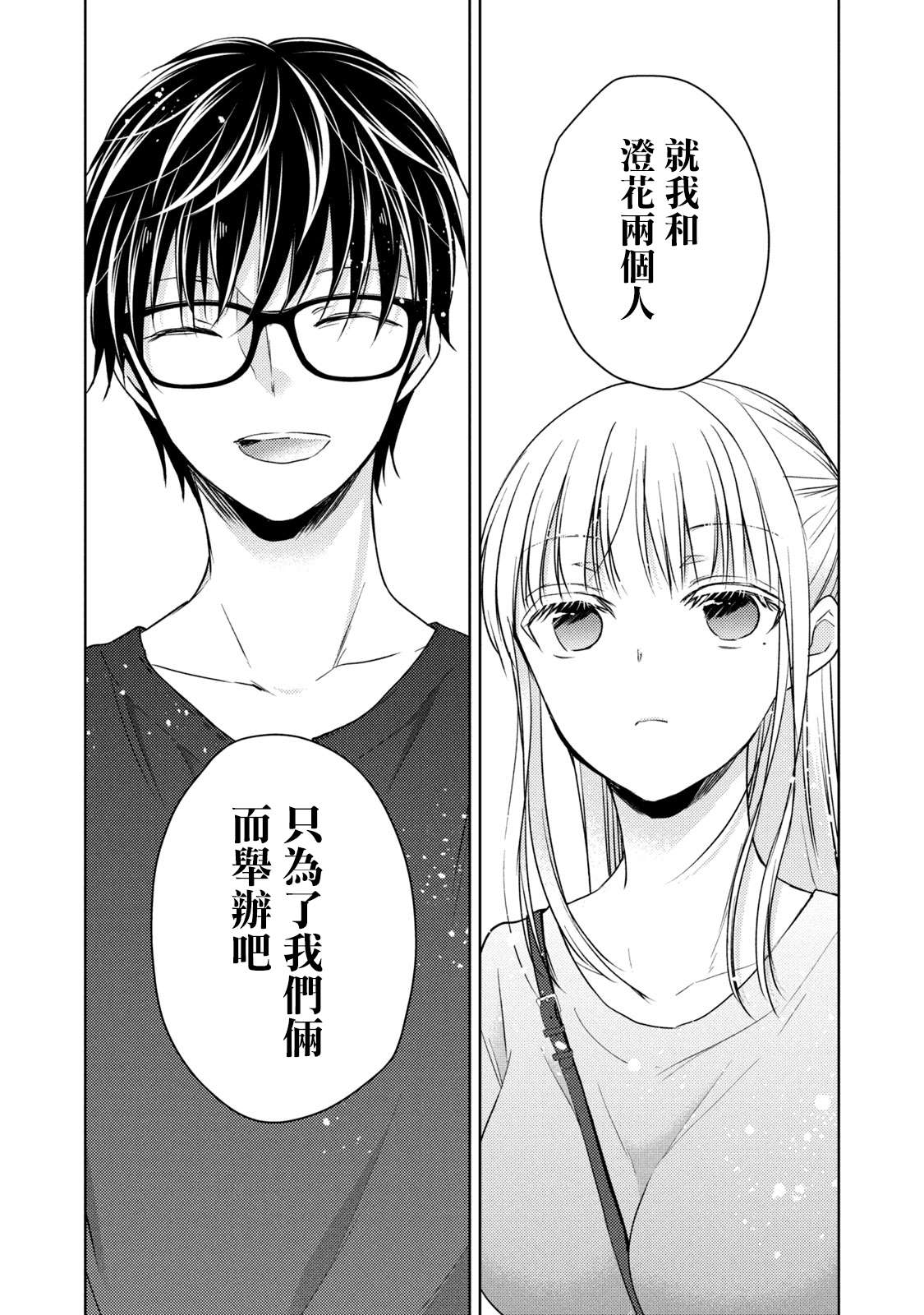 《和高冷妻子的新婚生活》漫画最新章节第39话 不愿为你准备的丈夫免费下拉式在线观看章节第【15】张图片