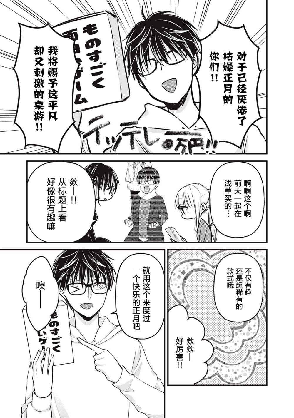 《和高冷妻子的新婚生活》漫画最新章节第76话 开篇免费下拉式在线观看章节第【5】张图片