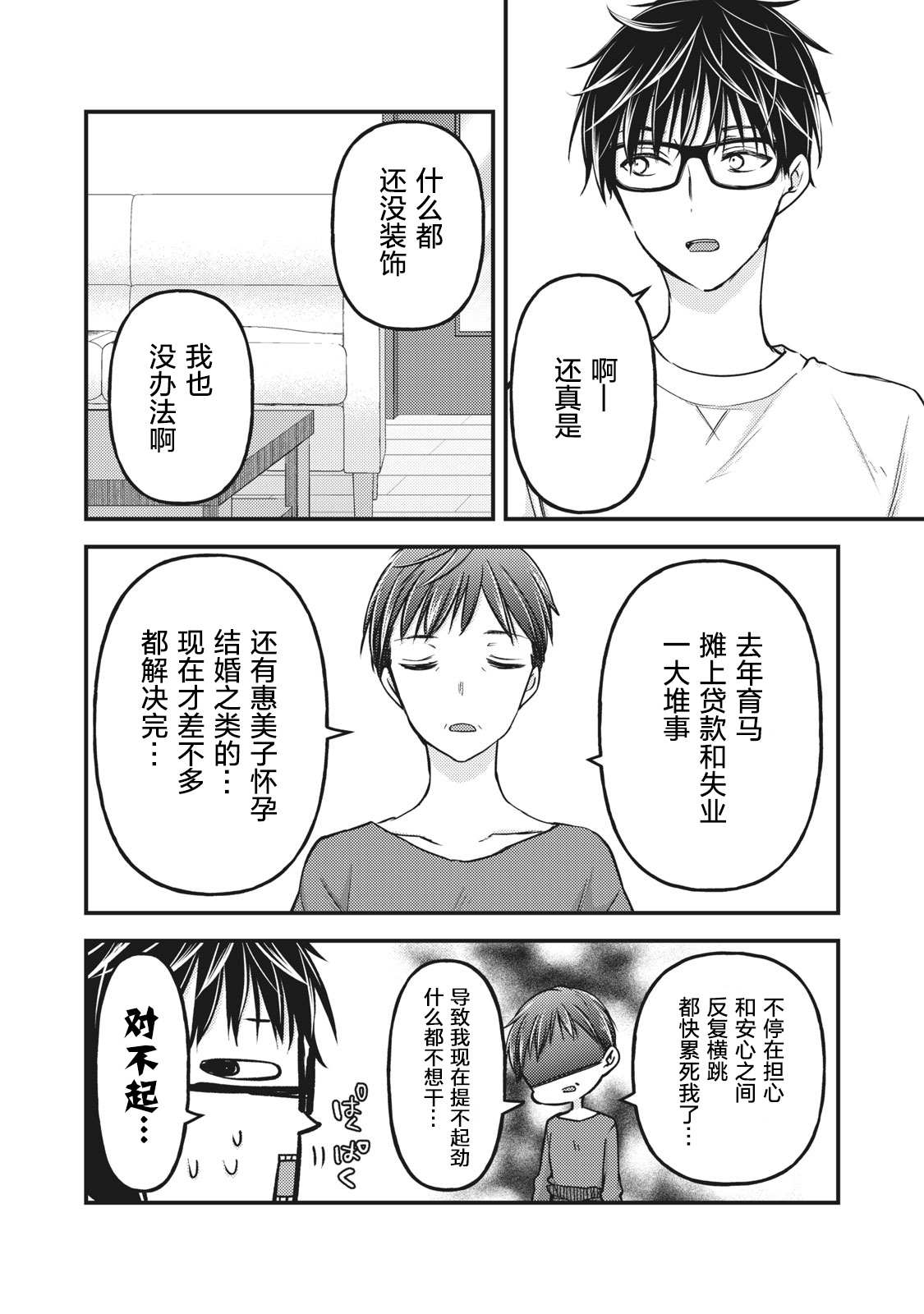 《和高冷妻子的新婚生活》漫画最新章节第77话免费下拉式在线观看章节第【2】张图片