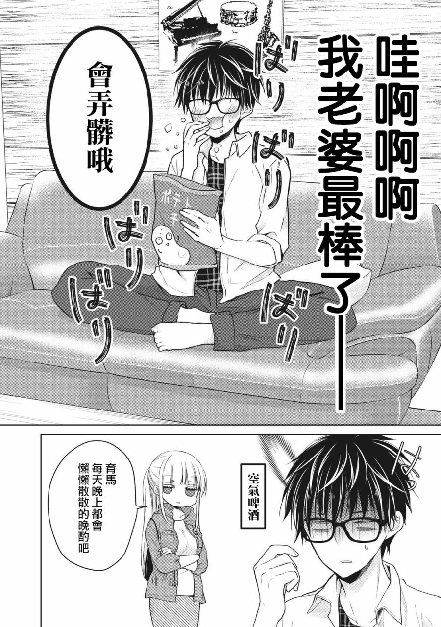 《和高冷妻子的新婚生活》漫画最新章节第33话免费下拉式在线观看章节第【8】张图片