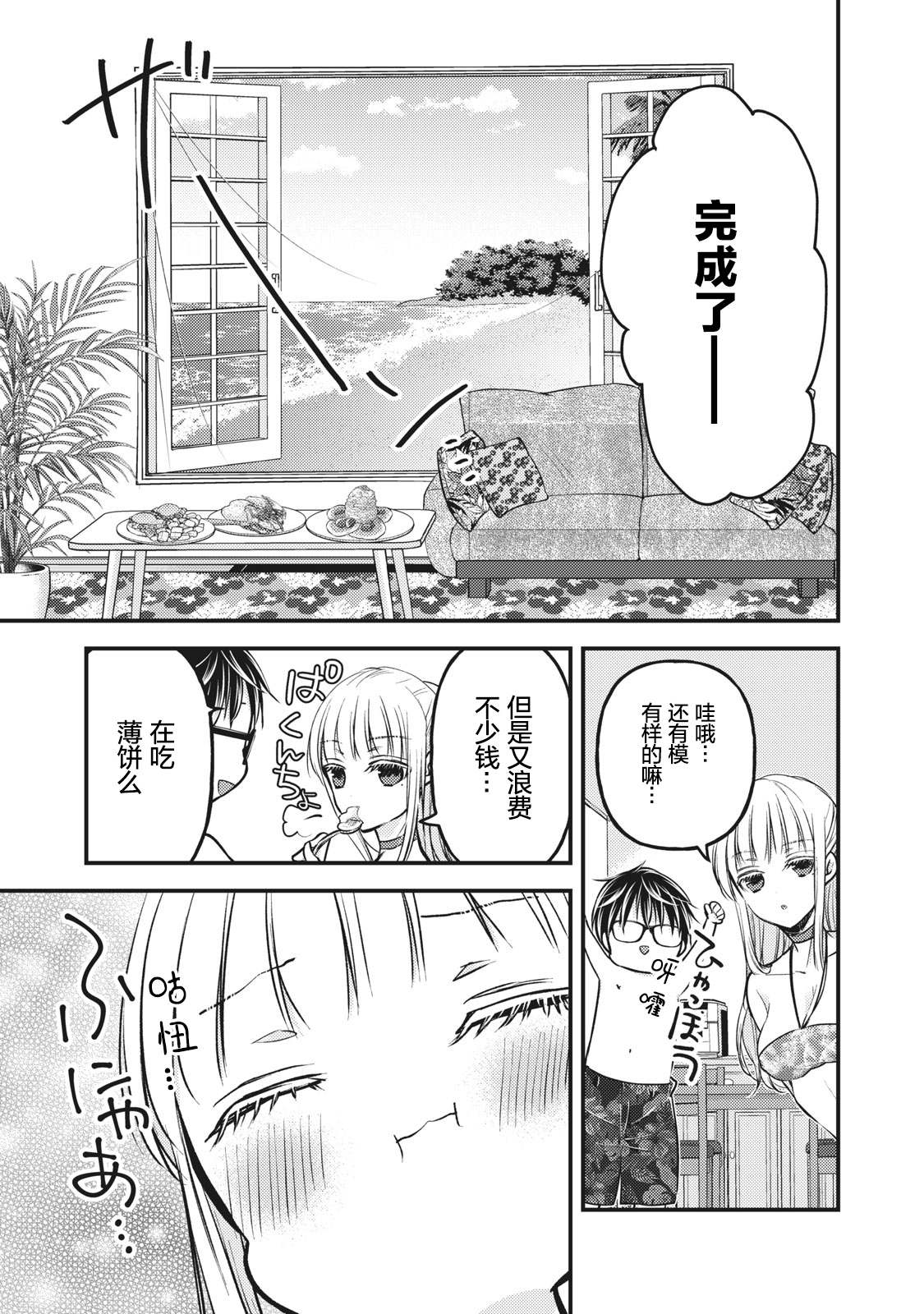 《和高冷妻子的新婚生活》漫画最新章节第78话 我家的南方风情免费下拉式在线观看章节第【9】张图片