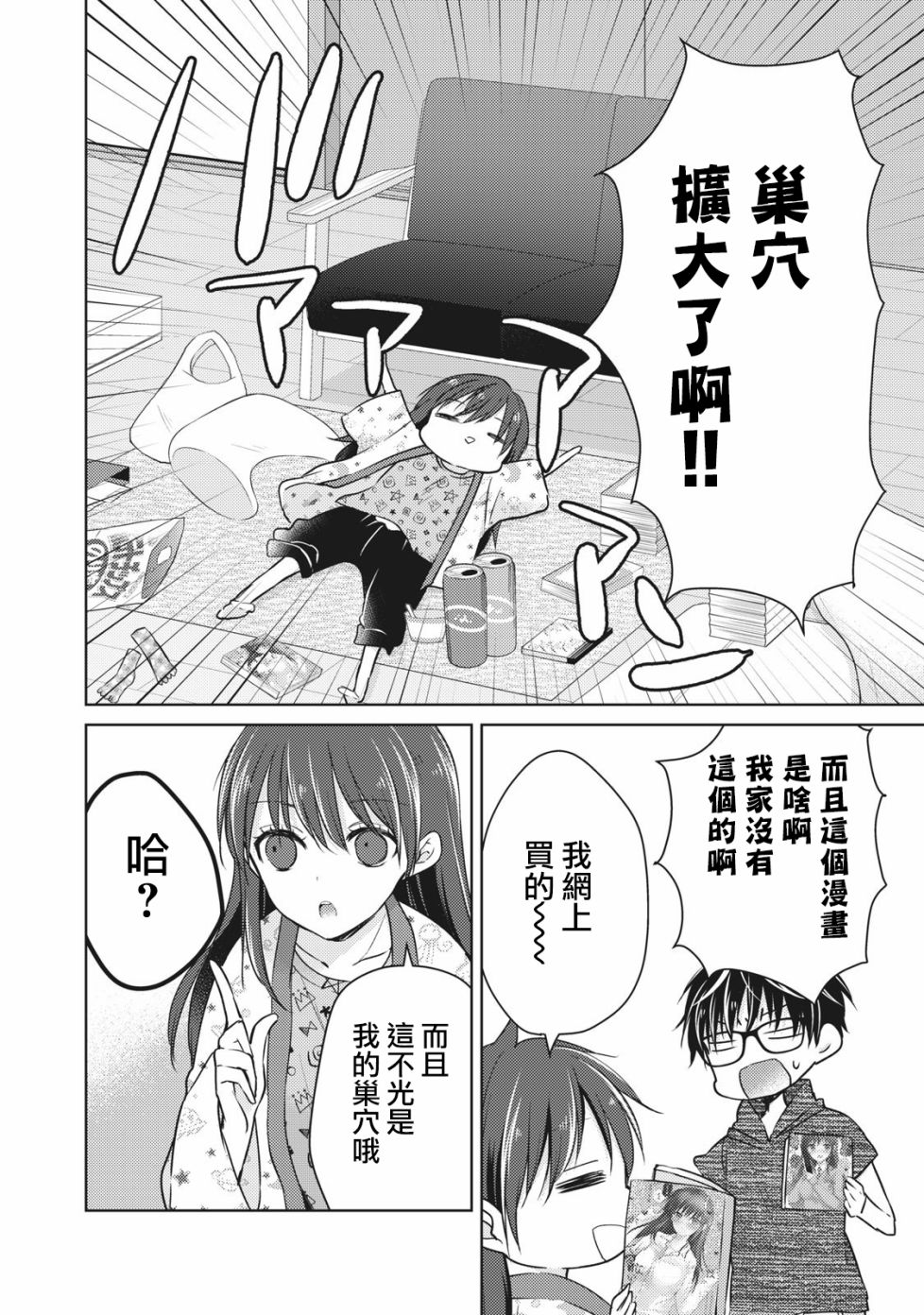 《和高冷妻子的新婚生活》漫画最新章节第34话免费下拉式在线观看章节第【10】张图片