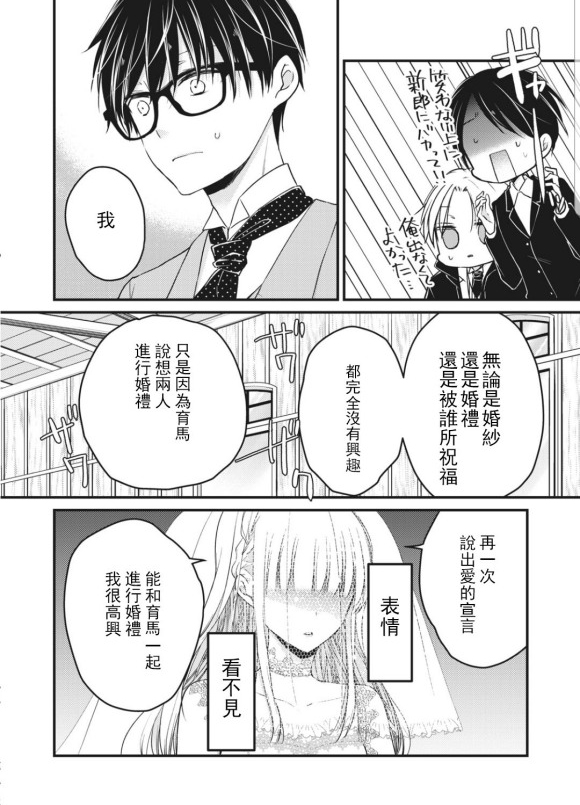 《和高冷妻子的新婚生活》漫画最新章节第52话免费下拉式在线观看章节第【12】张图片