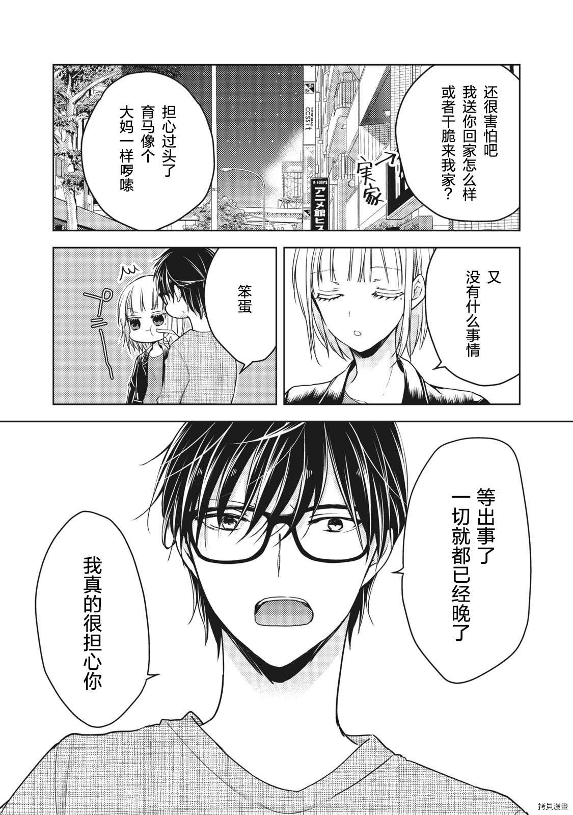 《和高冷妻子的新婚生活》漫画最新章节第57话 一个人的时候免费下拉式在线观看章节第【15】张图片