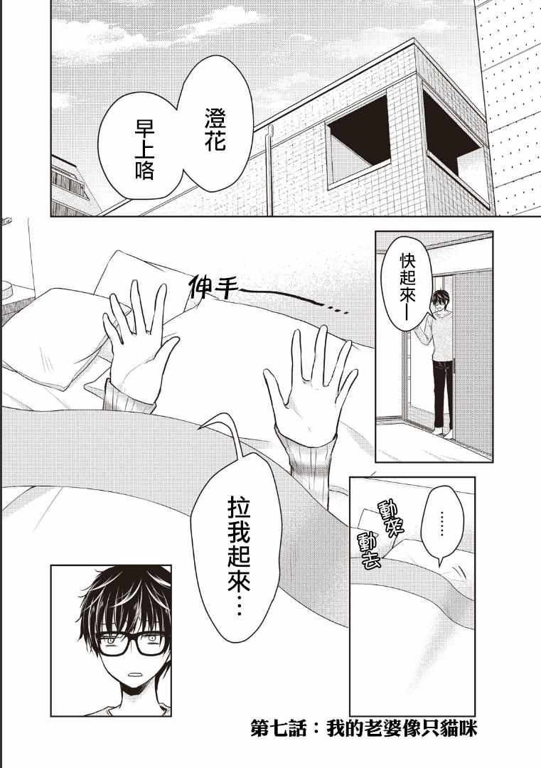 《和高冷妻子的新婚生活》漫画最新章节第7话免费下拉式在线观看章节第【1】张图片