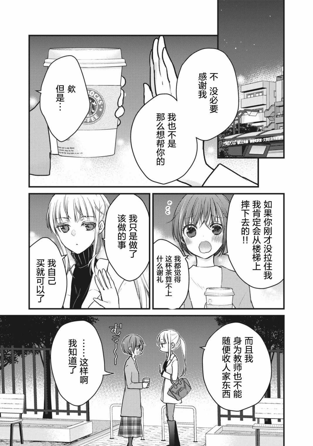 《和高冷妻子的新婚生活》漫画最新章节第69话免费下拉式在线观看章节第【6】张图片