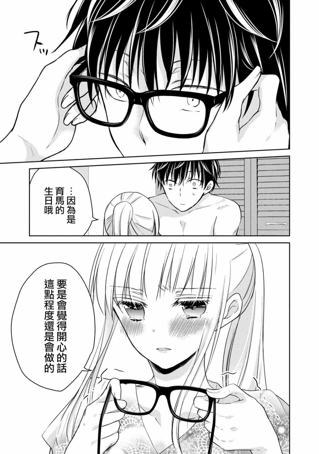 《和高冷妻子的新婚生活》漫画最新章节第38话 礼物免费下拉式在线观看章节第【11】张图片