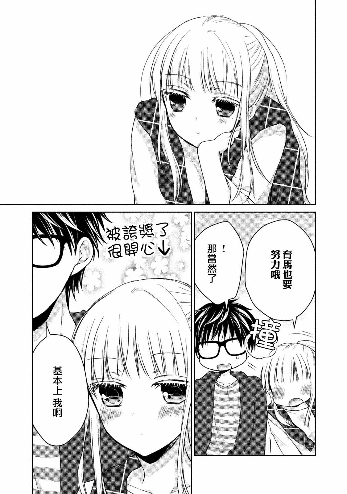 《和高冷妻子的新婚生活》漫画最新章节第18话免费下拉式在线观看章节第【13】张图片