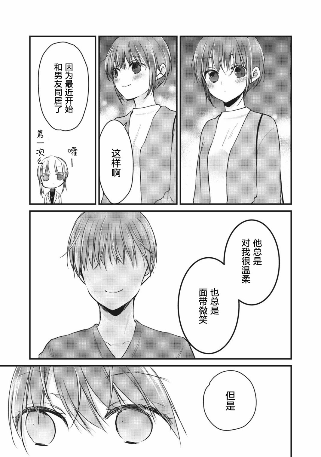 《和高冷妻子的新婚生活》漫画最新章节第69话免费下拉式在线观看章节第【8】张图片