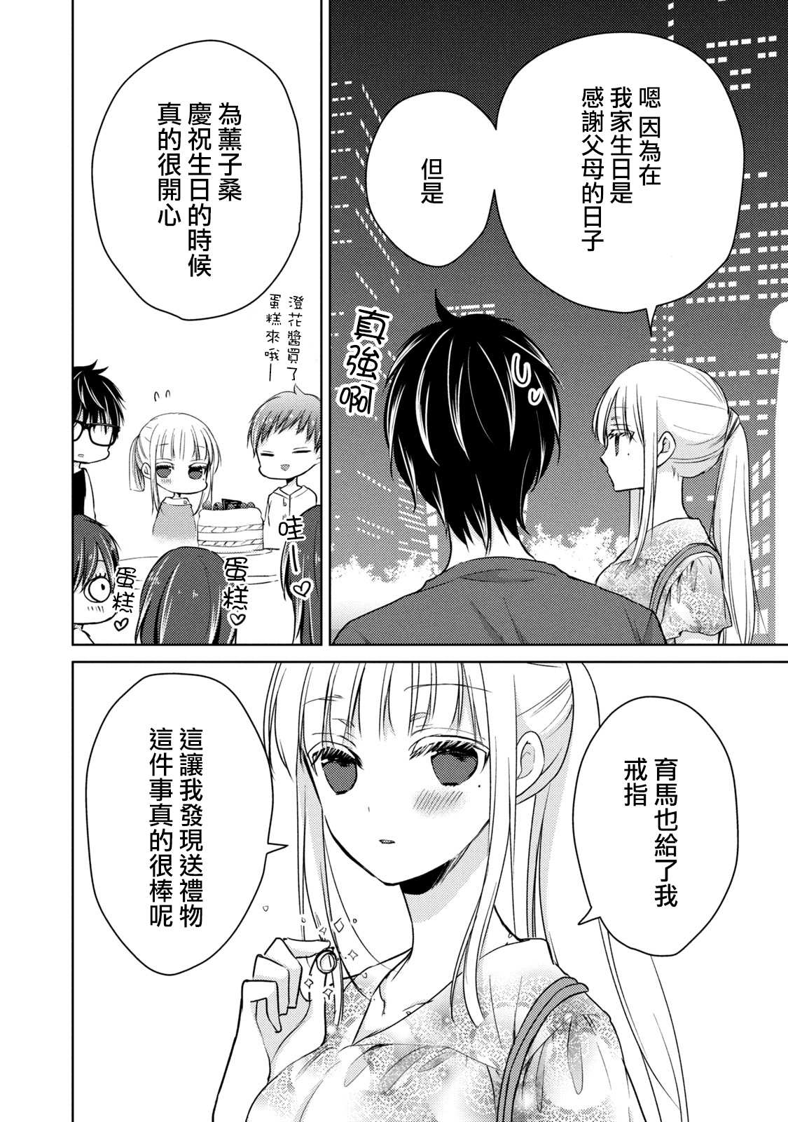 《和高冷妻子的新婚生活》漫画最新章节第37话 生日免费下拉式在线观看章节第【10】张图片