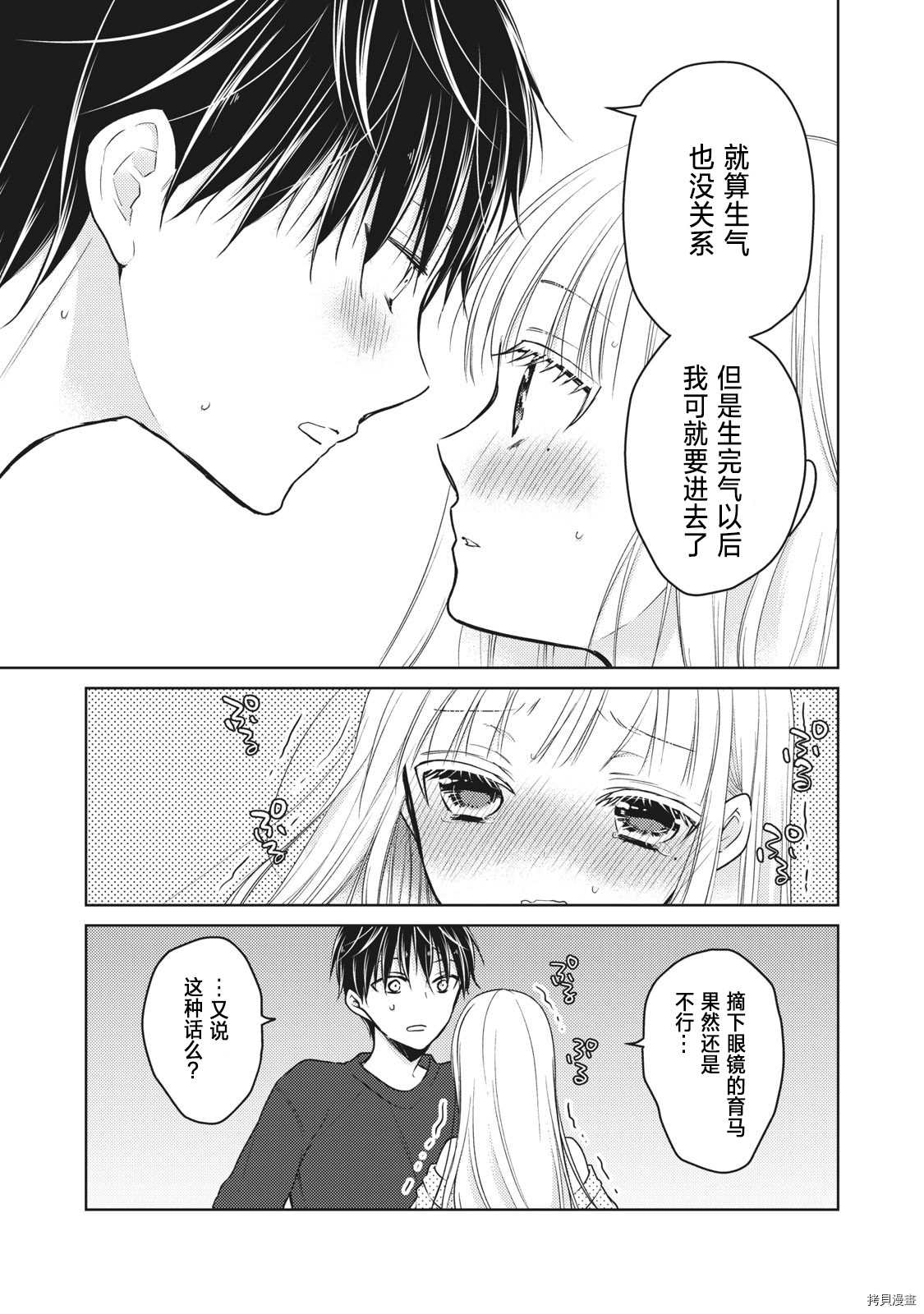 《和高冷妻子的新婚生活》漫画最新章节第55话 趁丈夫睡著的时候免费下拉式在线观看章节第【15】张图片