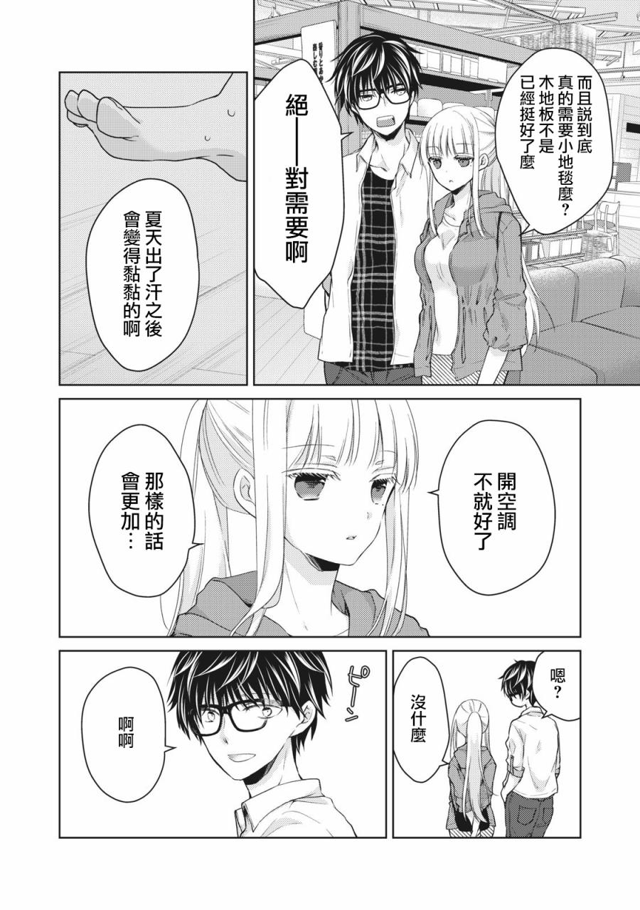 《和高冷妻子的新婚生活》漫画最新章节第33话免费下拉式在线观看章节第【2】张图片