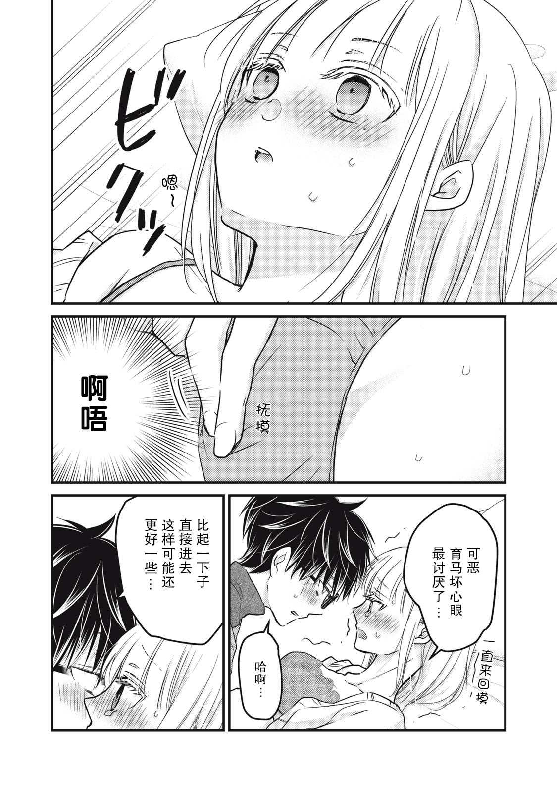 《和高冷妻子的新婚生活》漫画最新章节第90话免费下拉式在线观看章节第【12】张图片