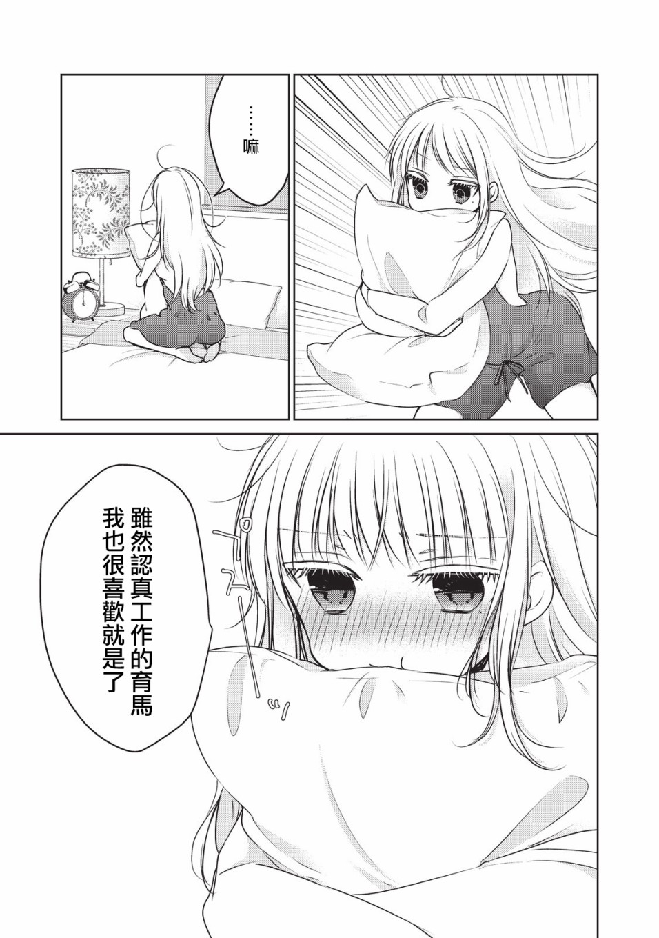 《和高冷妻子的新婚生活》漫画最新章节第23.5话免费下拉式在线观看章节第【3】张图片