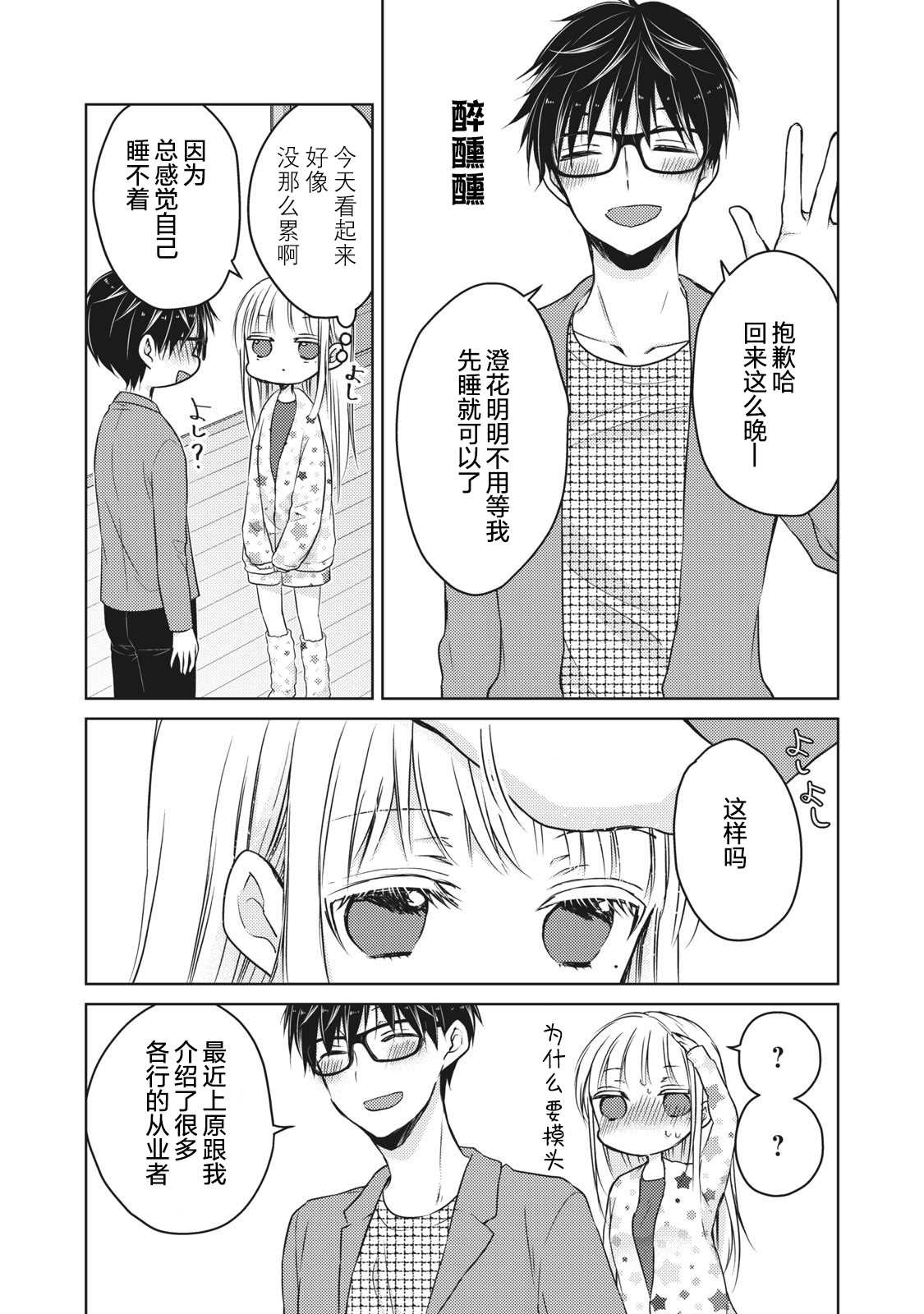 《和高冷妻子的新婚生活》漫画最新章节第62话 并不平坦的道路免费下拉式在线观看章节第【7】张图片