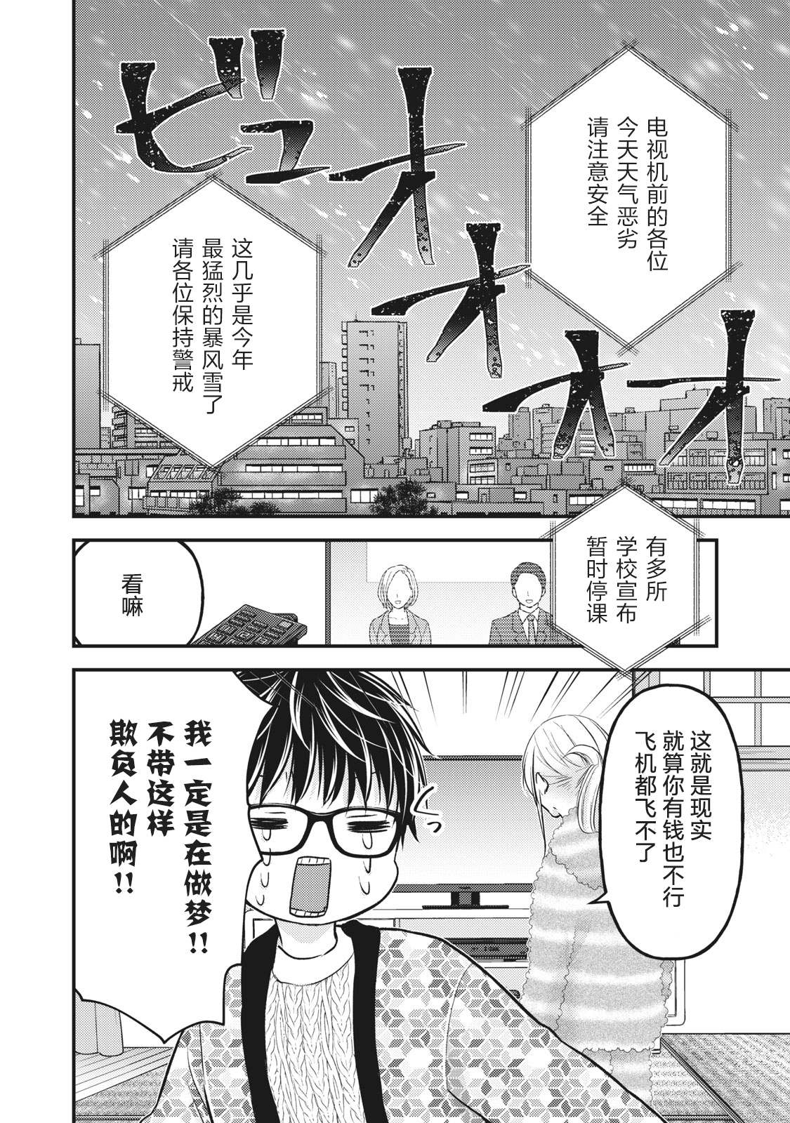 《和高冷妻子的新婚生活》漫画最新章节第78话 我家的南方风情免费下拉式在线观看章节第【2】张图片