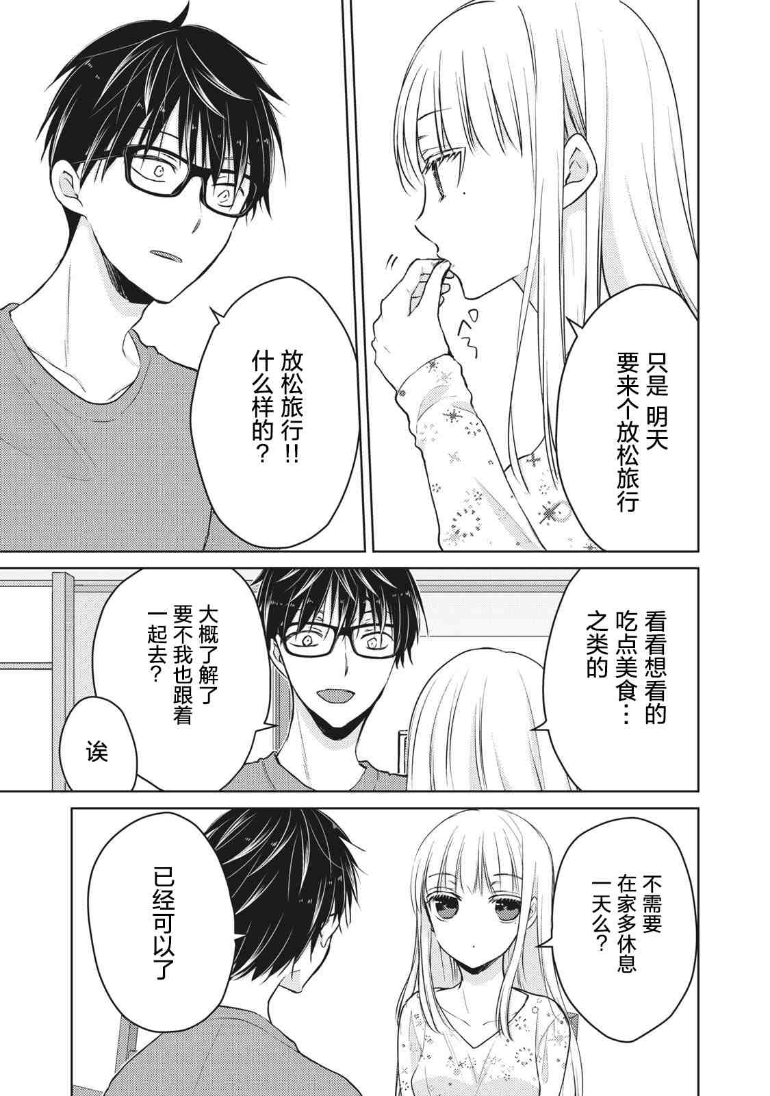 《和高冷妻子的新婚生活》漫画最新章节第64话免费下拉式在线观看章节第【3】张图片