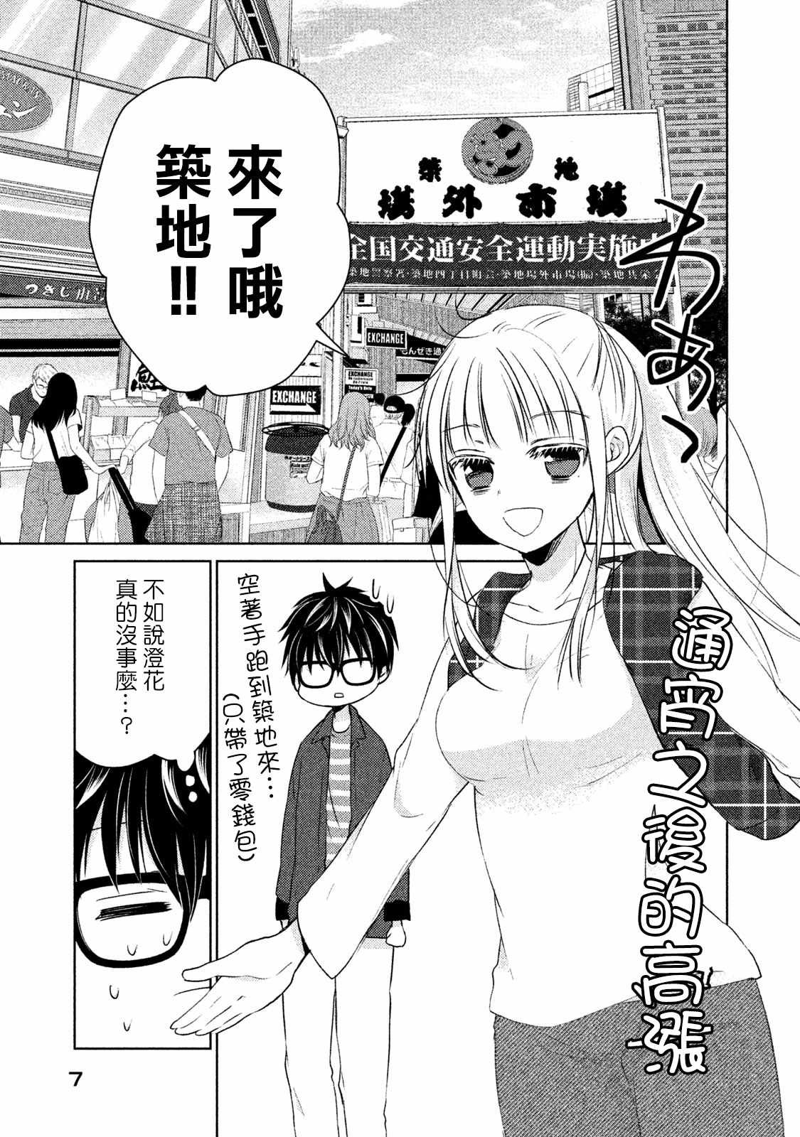 《和高冷妻子的新婚生活》漫画最新章节第18话免费下拉式在线观看章节第【3】张图片