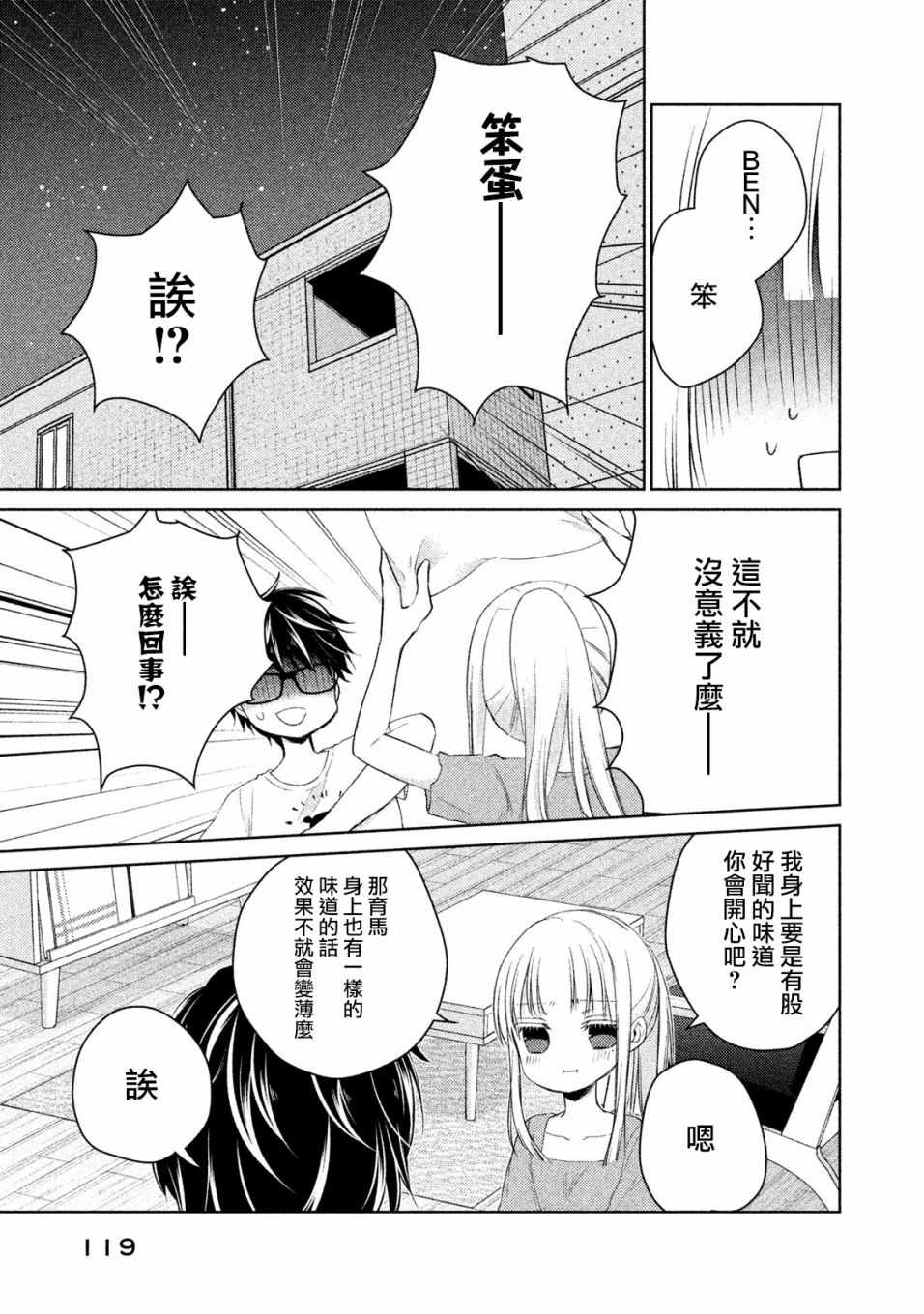 《和高冷妻子的新婚生活》漫画最新章节第15话免费下拉式在线观看章节第【13】张图片