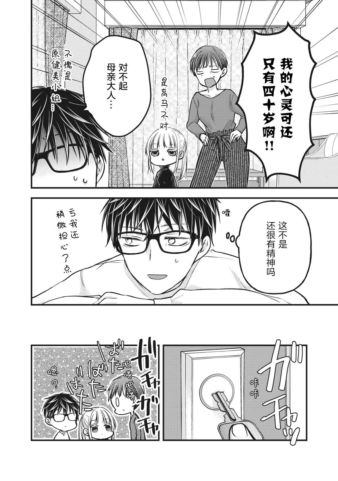 《和高冷妻子的新婚生活》漫画最新章节第77话免费下拉式在线观看章节第【12】张图片