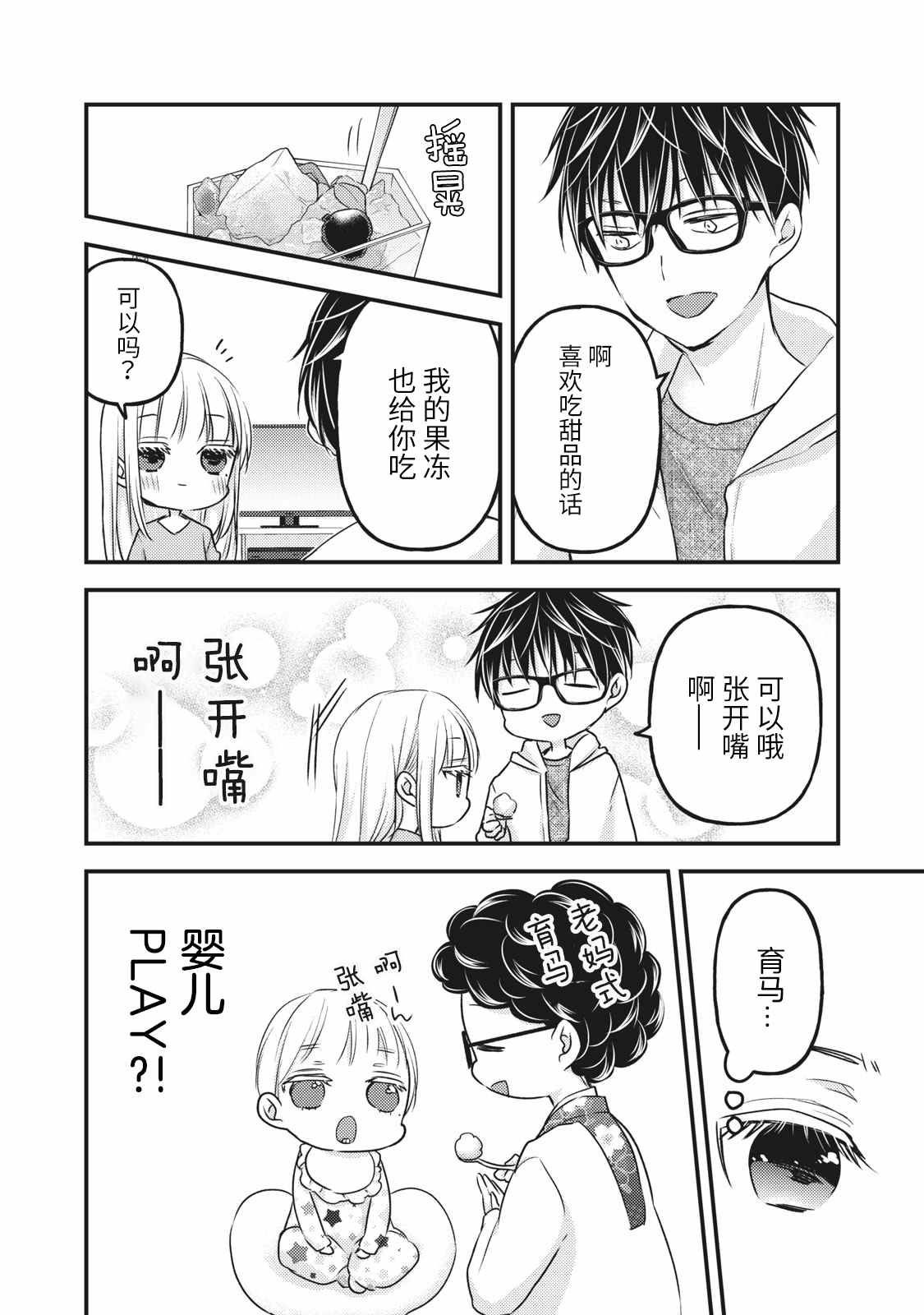 《和高冷妻子的新婚生活》漫画最新章节第84话免费下拉式在线观看章节第【14】张图片