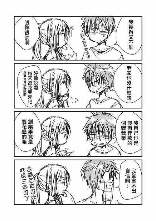 《和高冷妻子的新婚生活》漫画最新章节不熟练的两人 推特版06免费下拉式在线观看章节第【2】张图片