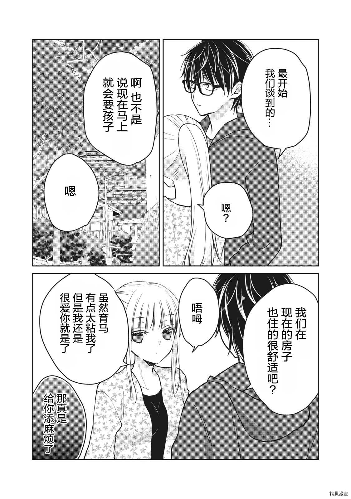 《和高冷妻子的新婚生活》漫画最新章节第56话 为了某一天的未来免费下拉式在线观看章节第【14】张图片