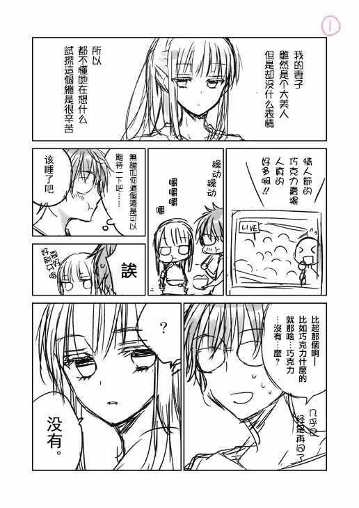 《和高冷妻子的新婚生活》漫画最新章节不熟练的两人 推特版02免费下拉式在线观看章节第【1】张图片