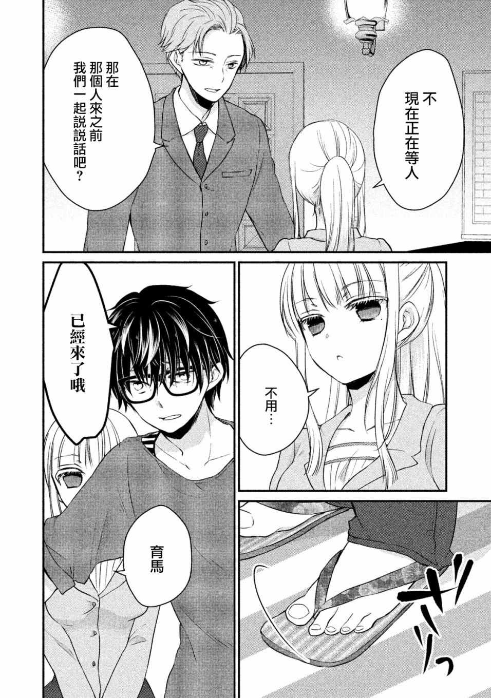 《和高冷妻子的新婚生活》漫画最新章节第16话免费下拉式在线观看章节第【3】张图片