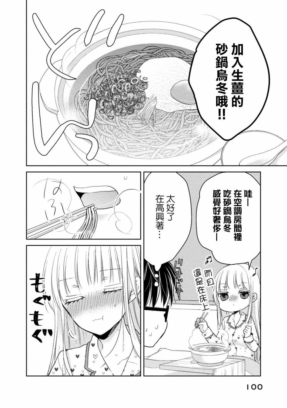 《和高冷妻子的新婚生活》漫画最新章节第40话免费下拉式在线观看章节第【12】张图片