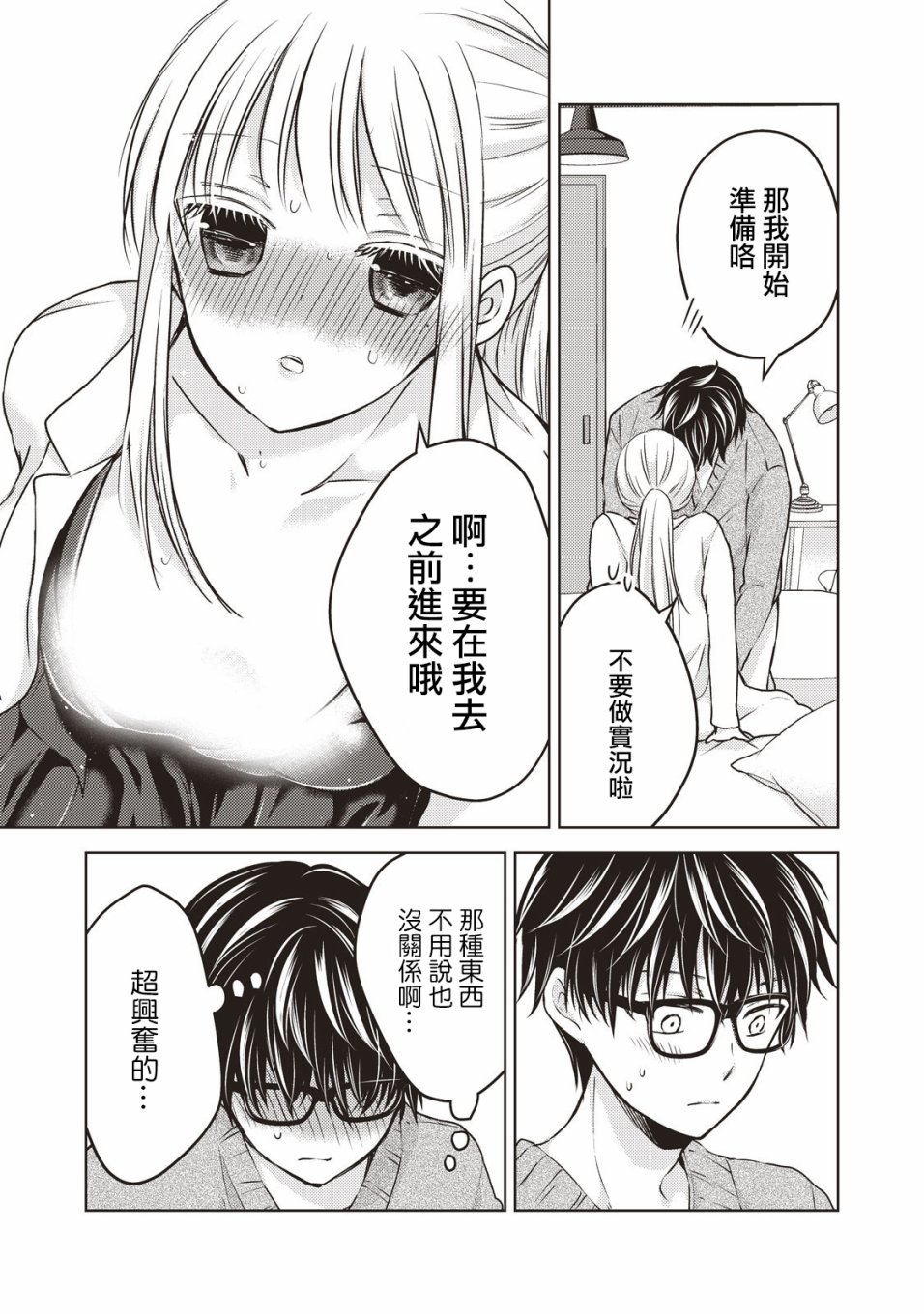 《和高冷妻子的新婚生活》漫画最新章节第26话免费下拉式在线观看章节第【9】张图片