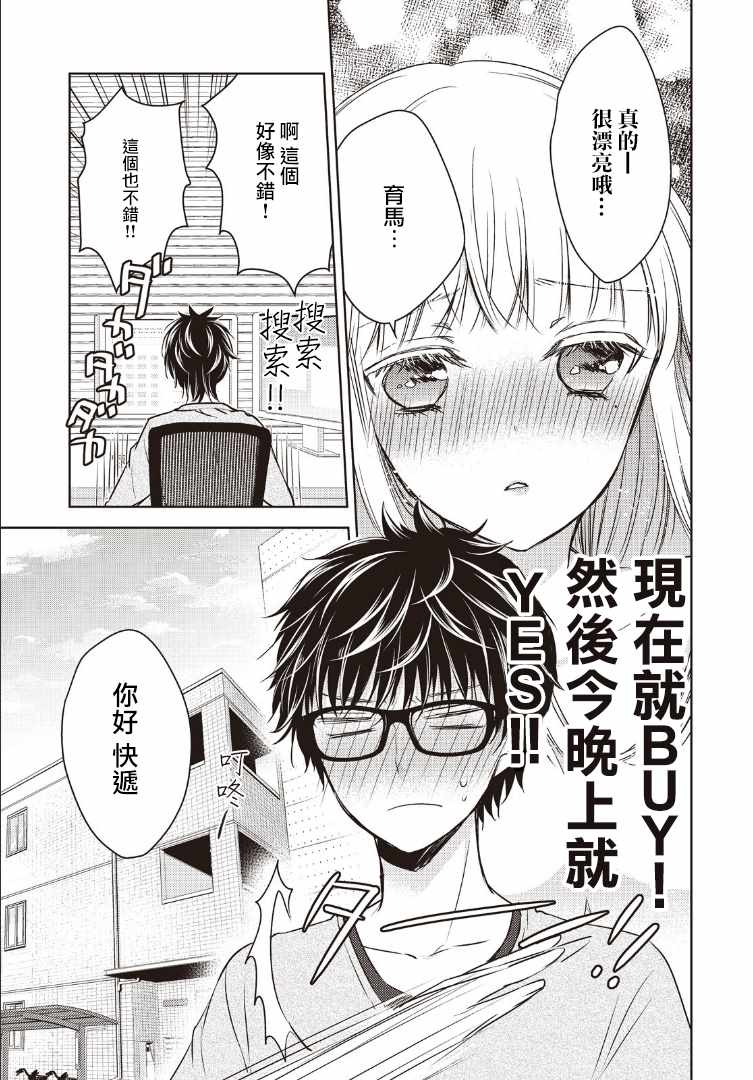 《和高冷妻子的新婚生活》漫画最新章节第2话免费下拉式在线观看章节第【5】张图片