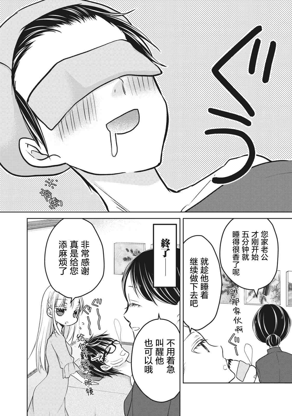 《和高冷妻子的新婚生活》漫画最新章节第64话免费下拉式在线观看章节第【12】张图片